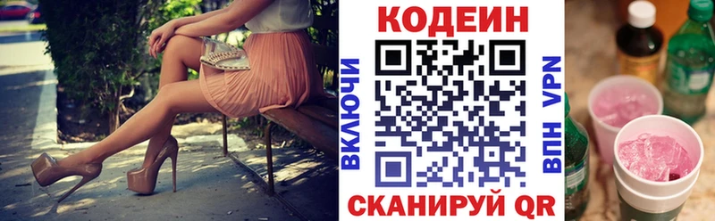 Купить  Петропавловск-Камчатский  Кодеин Purple Drank 